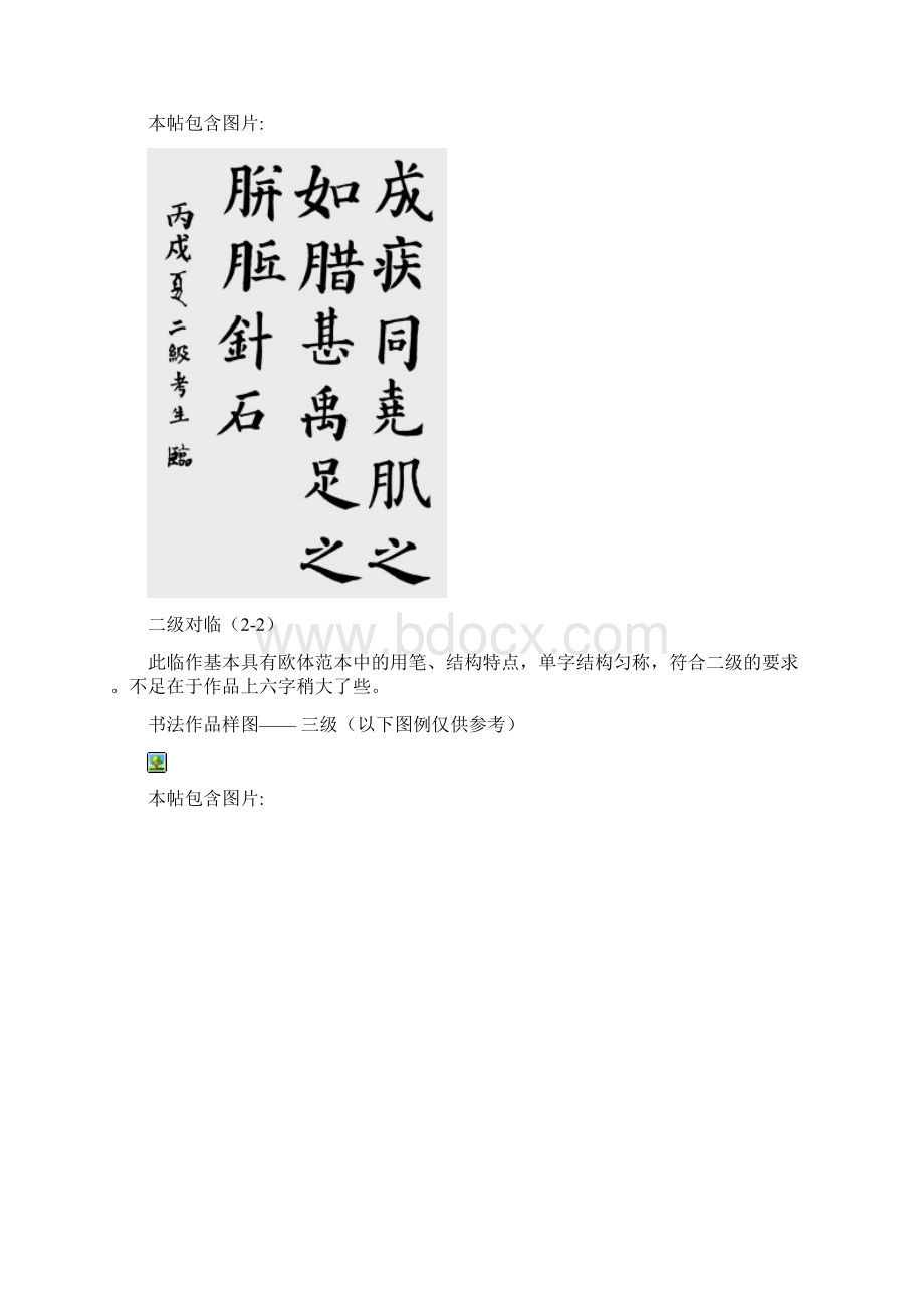 书法每级作品样图Word下载.docx_第3页