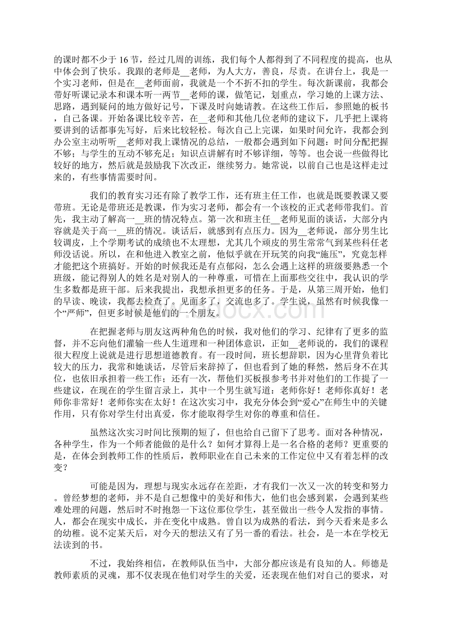 师范生实习心得体会15篇.docx_第2页