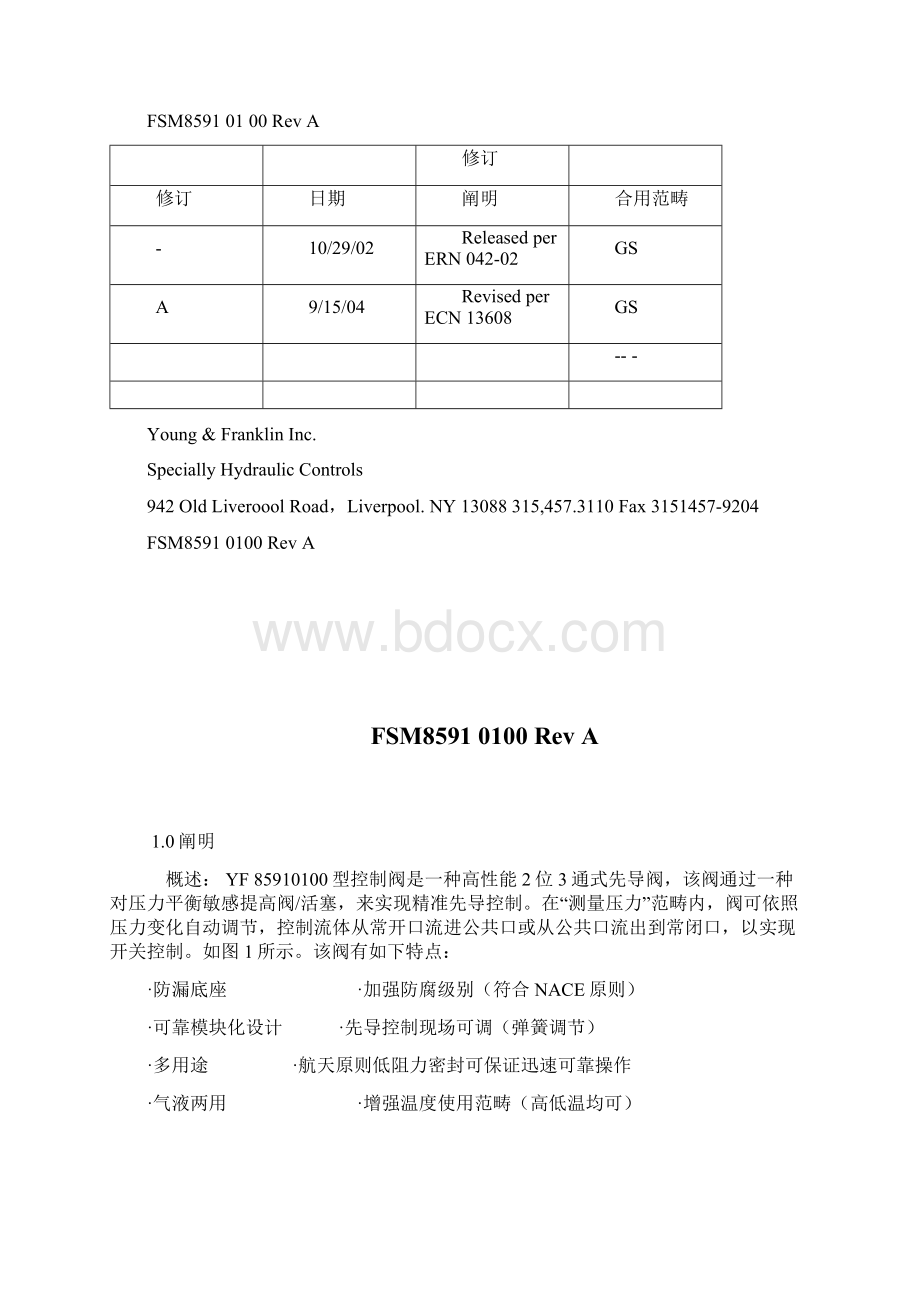 阀门手册样本.docx_第2页