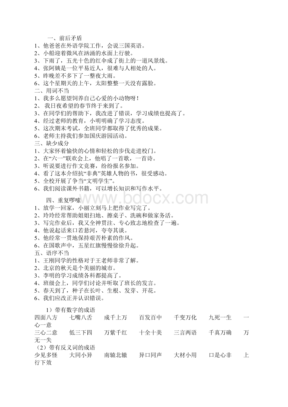 三年级句子练习三反问句改陈述句方法及练习Word文档下载推荐.docx_第2页