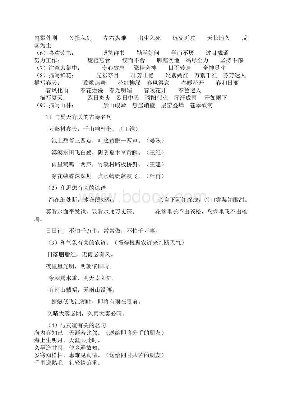 三年级句子练习三反问句改陈述句方法及练习Word文档下载推荐.docx_第3页