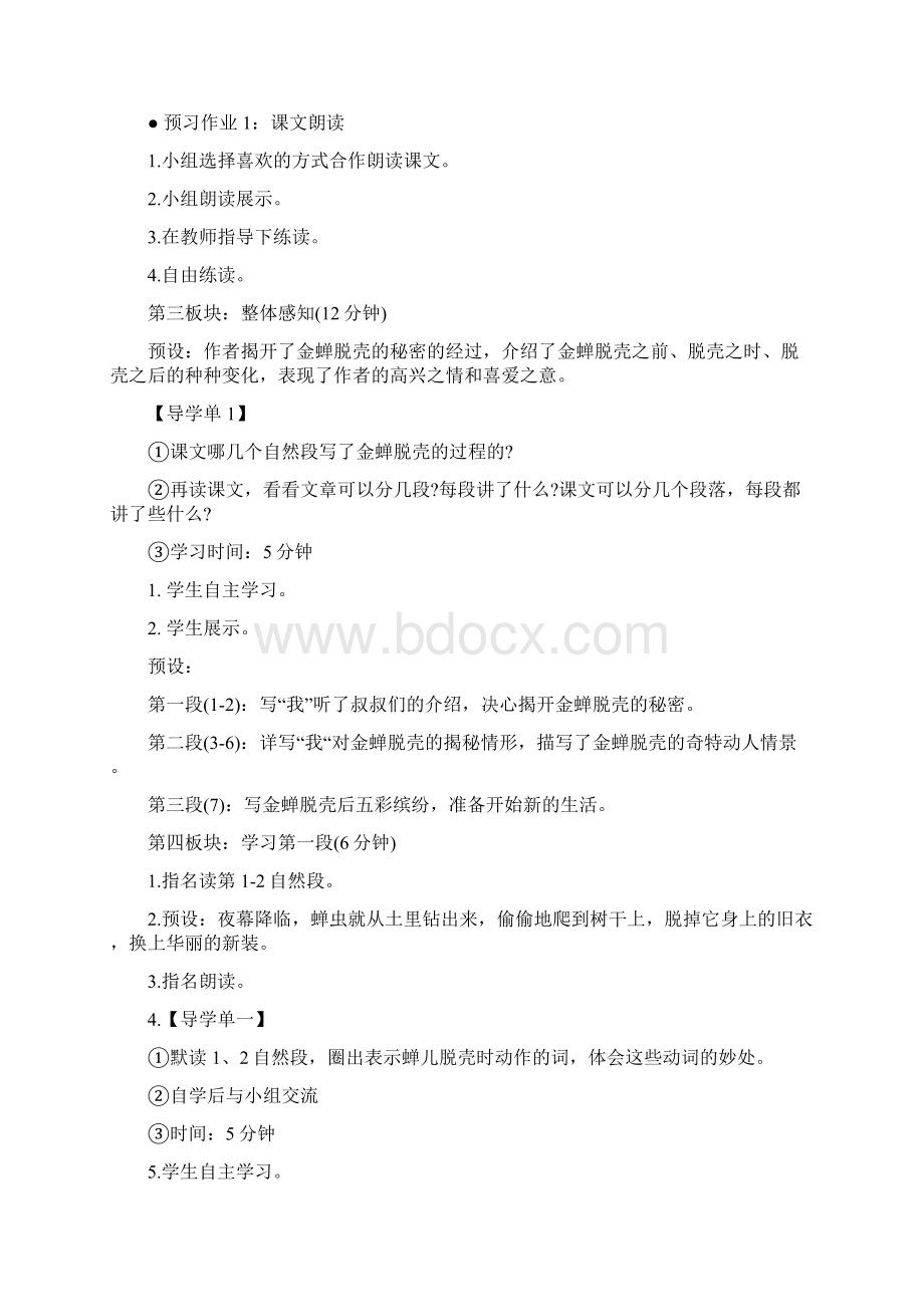 金蝉脱壳教案设计Word格式.docx_第3页