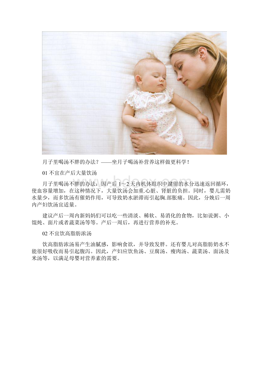 月子里喝汤不胖的办法产后如何坐月子这方法太走心了Word文档格式.docx_第3页