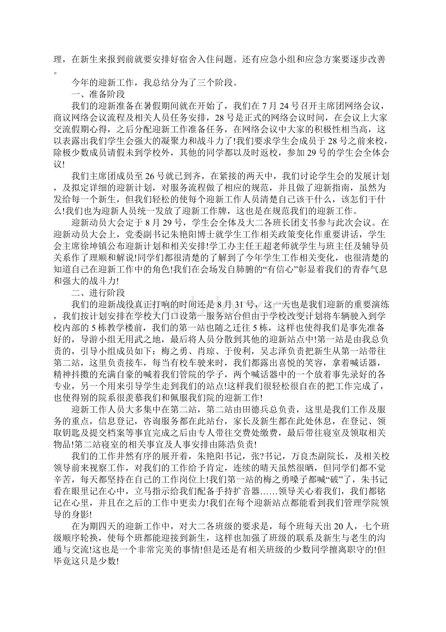 大学高校迎新工作总结Word文档格式.docx_第2页