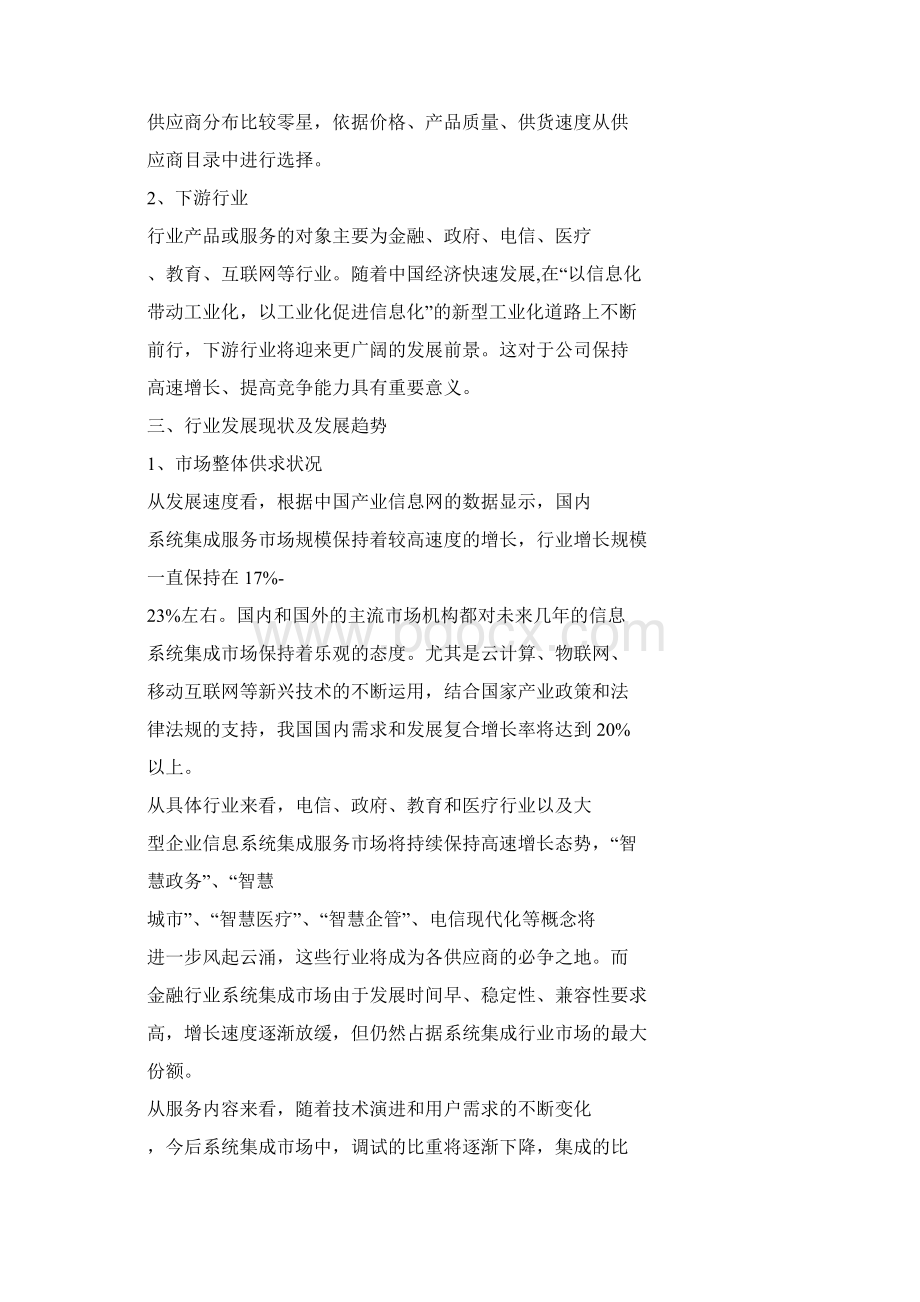 系统集成行业分析报告.docx_第3页