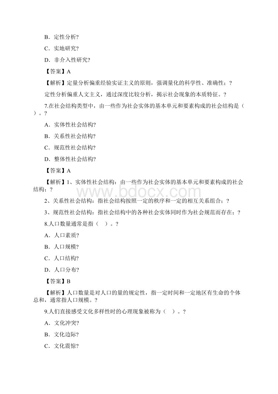 社会学概论真题有答案.docx_第3页