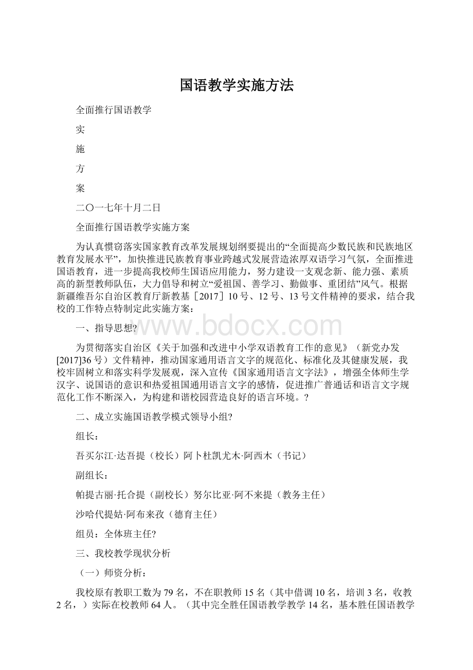 国语教学实施方法.docx