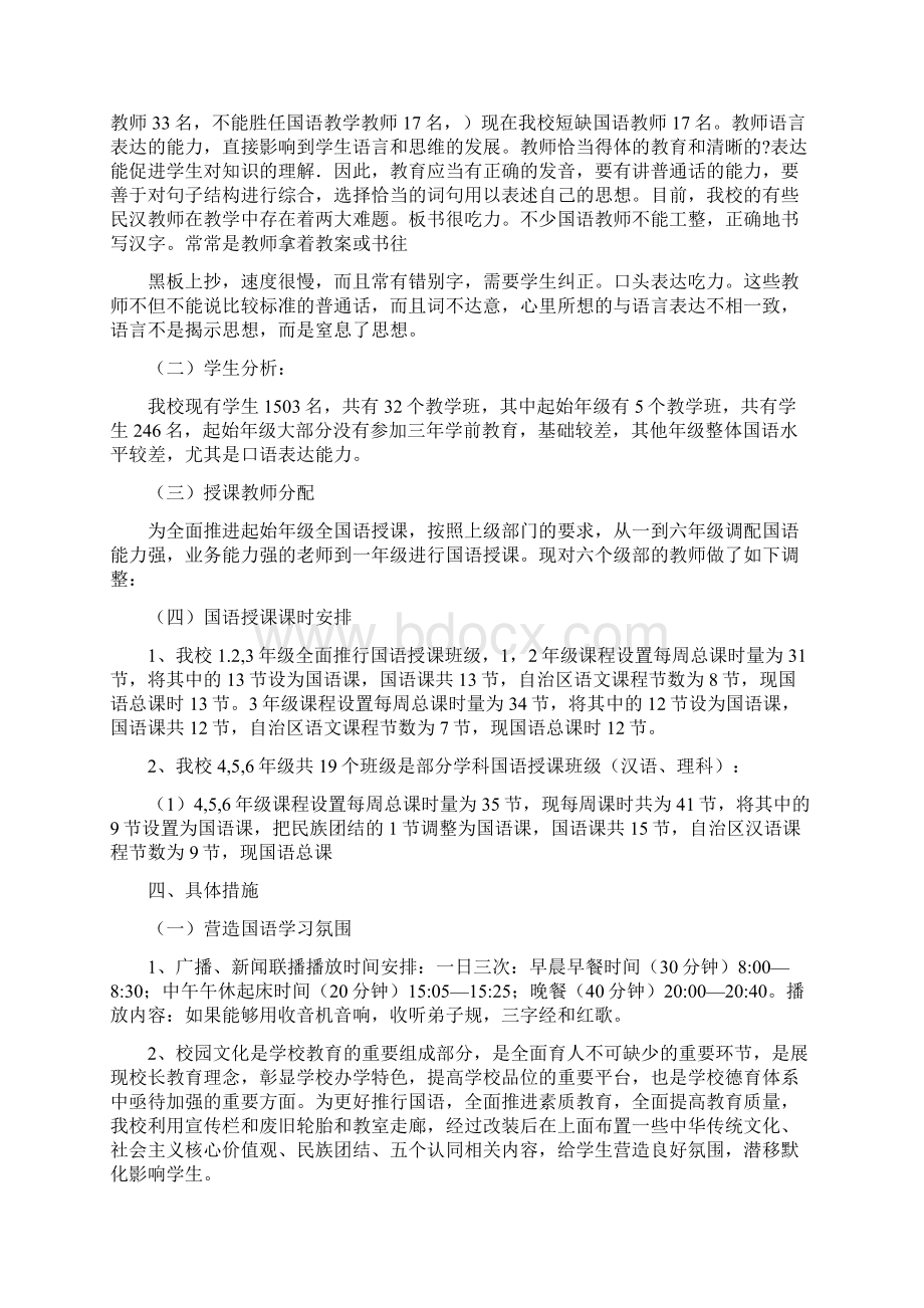 国语教学实施方法.docx_第2页