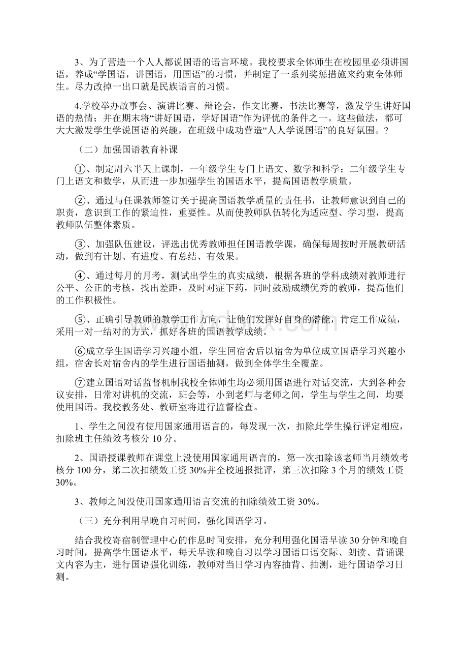 国语教学实施方法.docx_第3页