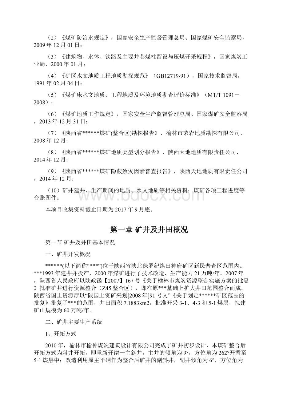 水文地质类型划分报告.docx_第3页