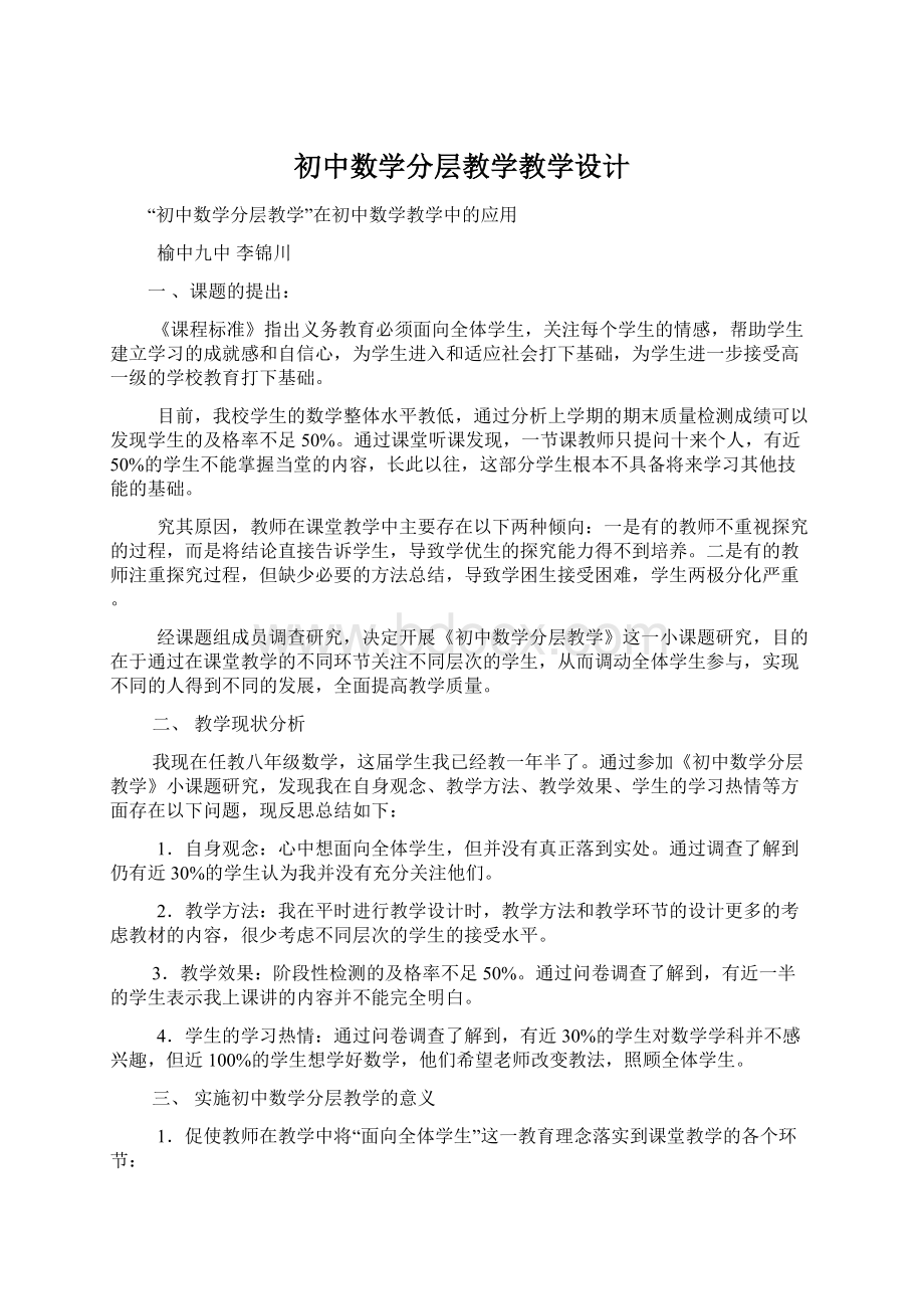 初中数学分层教学教学设计.docx