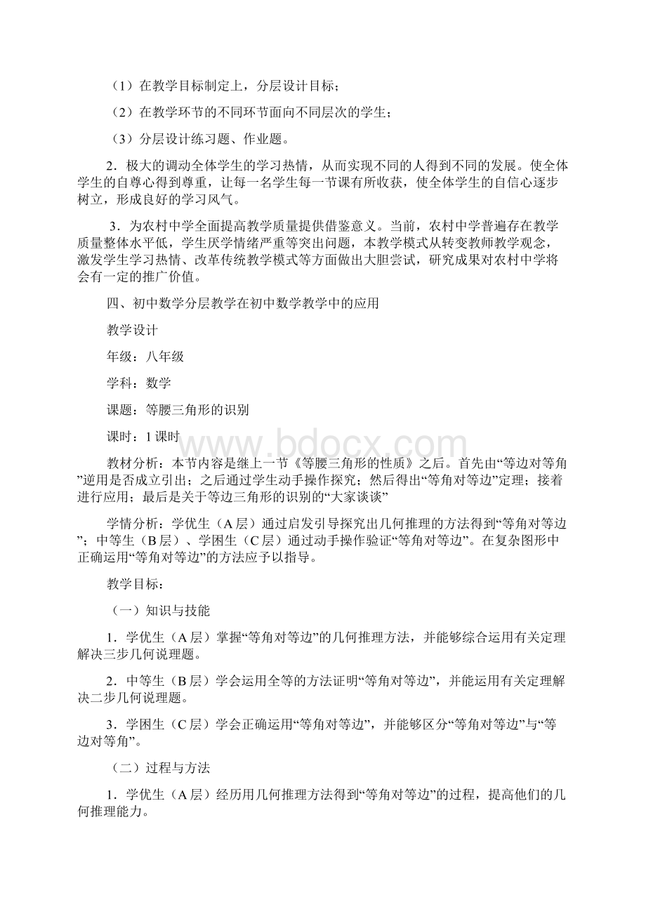 初中数学分层教学教学设计.docx_第2页