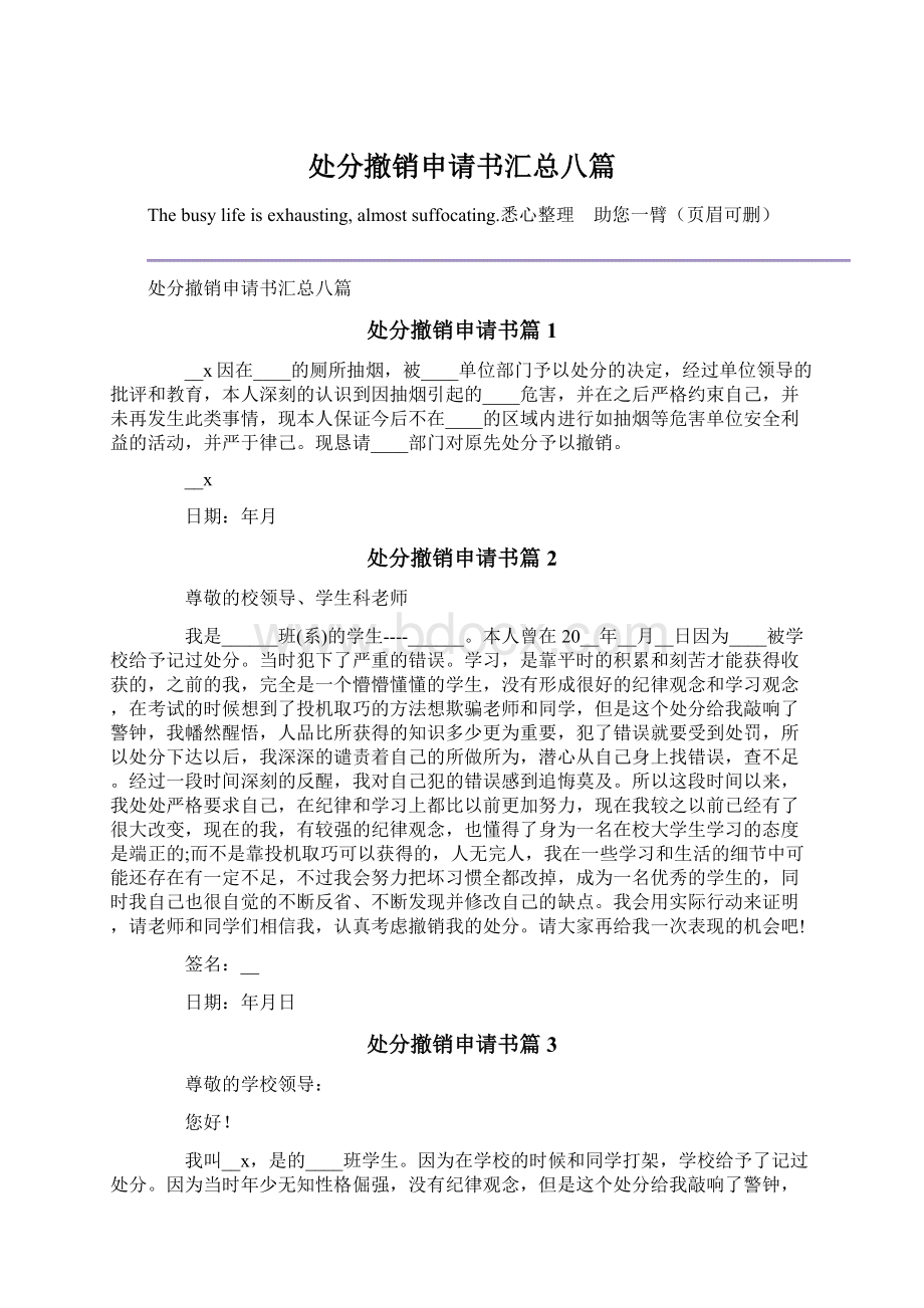 处分撤销申请书汇总八篇文档格式.docx_第1页