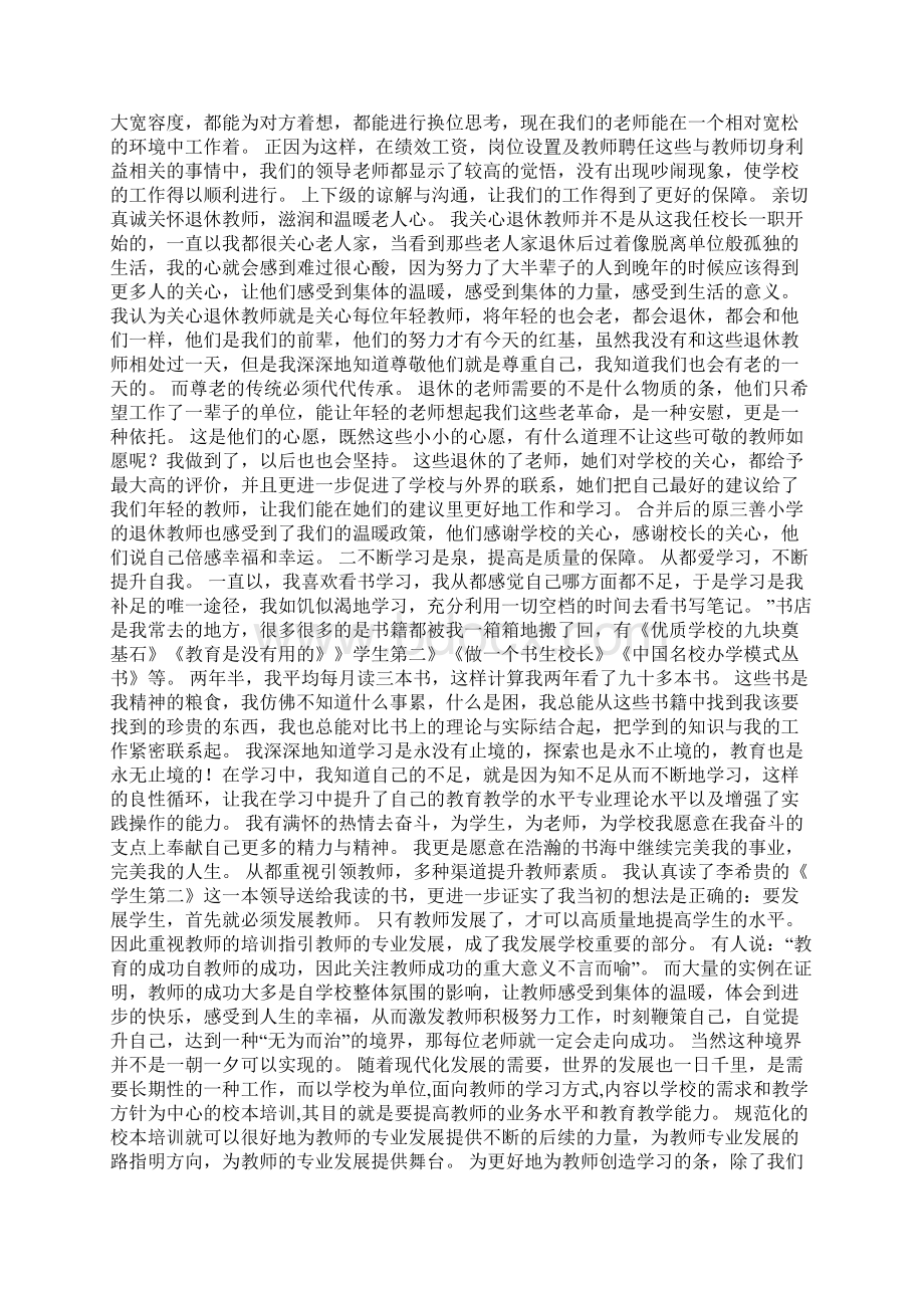 校长述职报告忠诚与热爱同在无私与奉献同行Word格式文档下载.docx_第2页