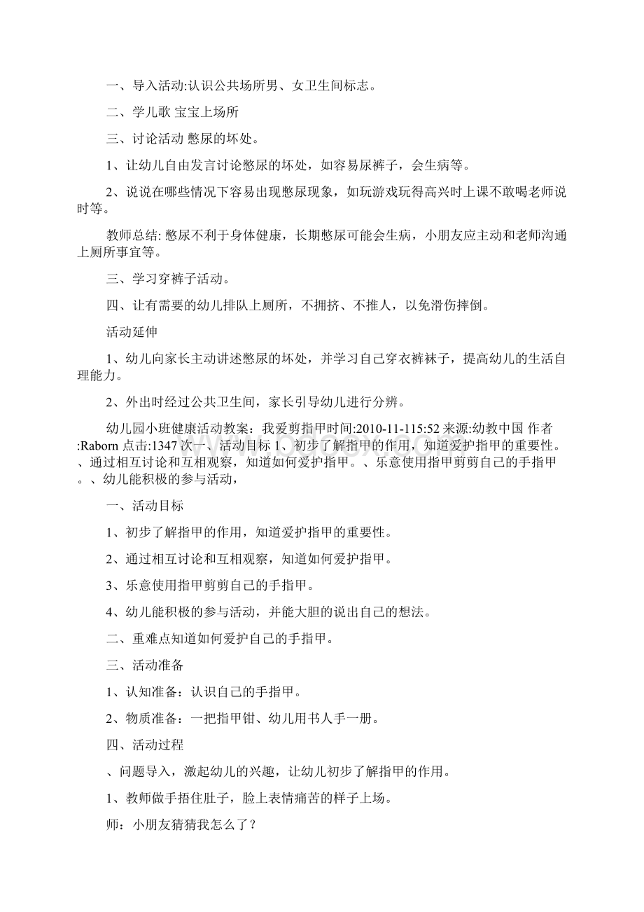 幼儿小班健康教案晨检Word下载.docx_第3页