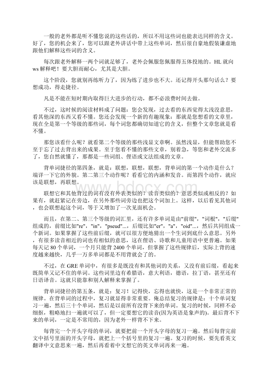 怎样才能把这么多单词背下来呢最重要的一点就是如果想比别人成功.docx_第3页