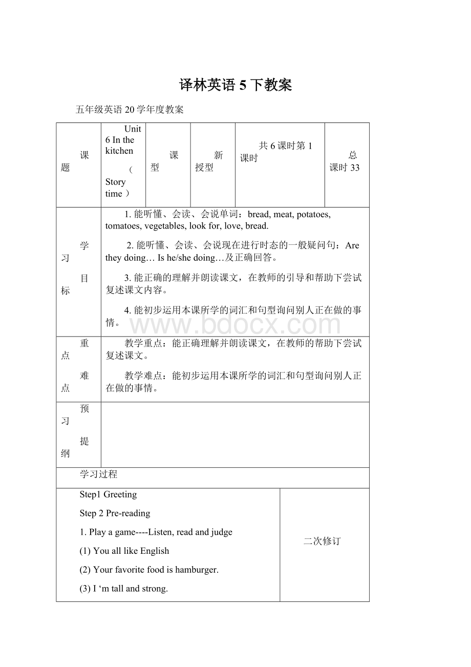 译林英语5下教案.docx