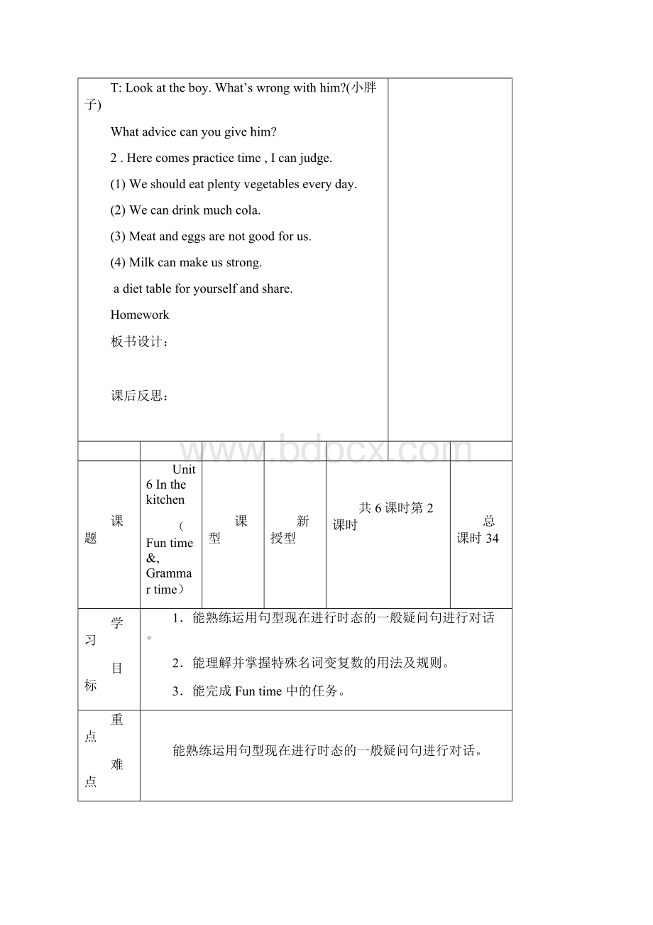 译林英语5下教案Word格式.docx_第3页