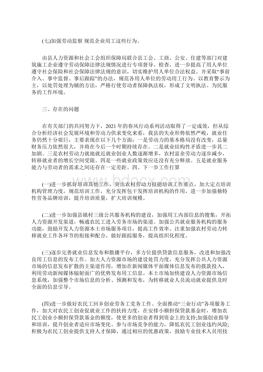 便民春风行动工作总结.docx_第3页