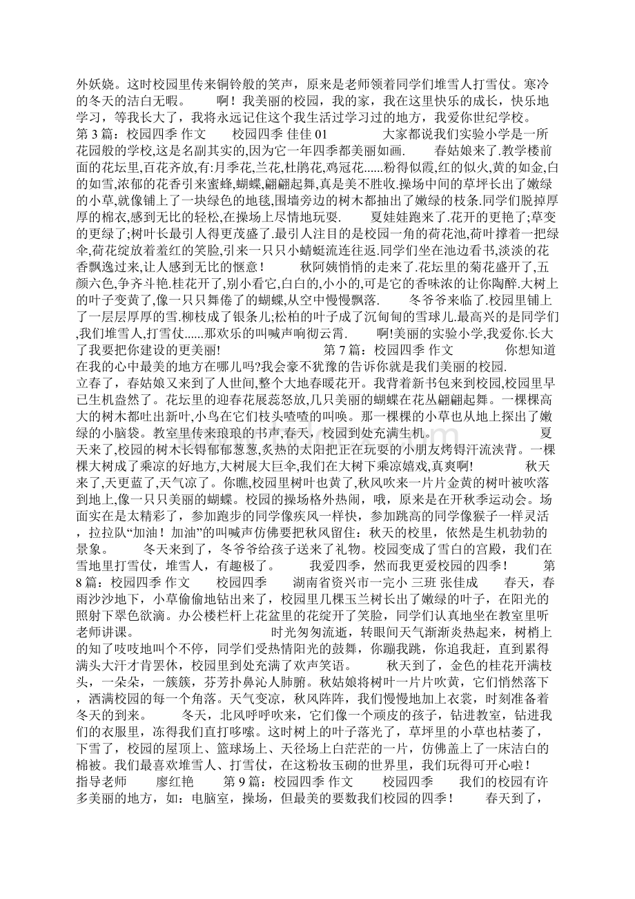 校园四季作文精选多篇Word文档下载推荐.docx_第2页