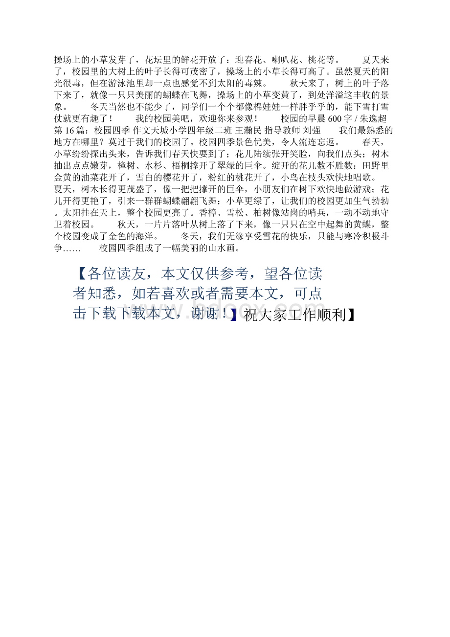 校园四季作文精选多篇Word文档下载推荐.docx_第3页