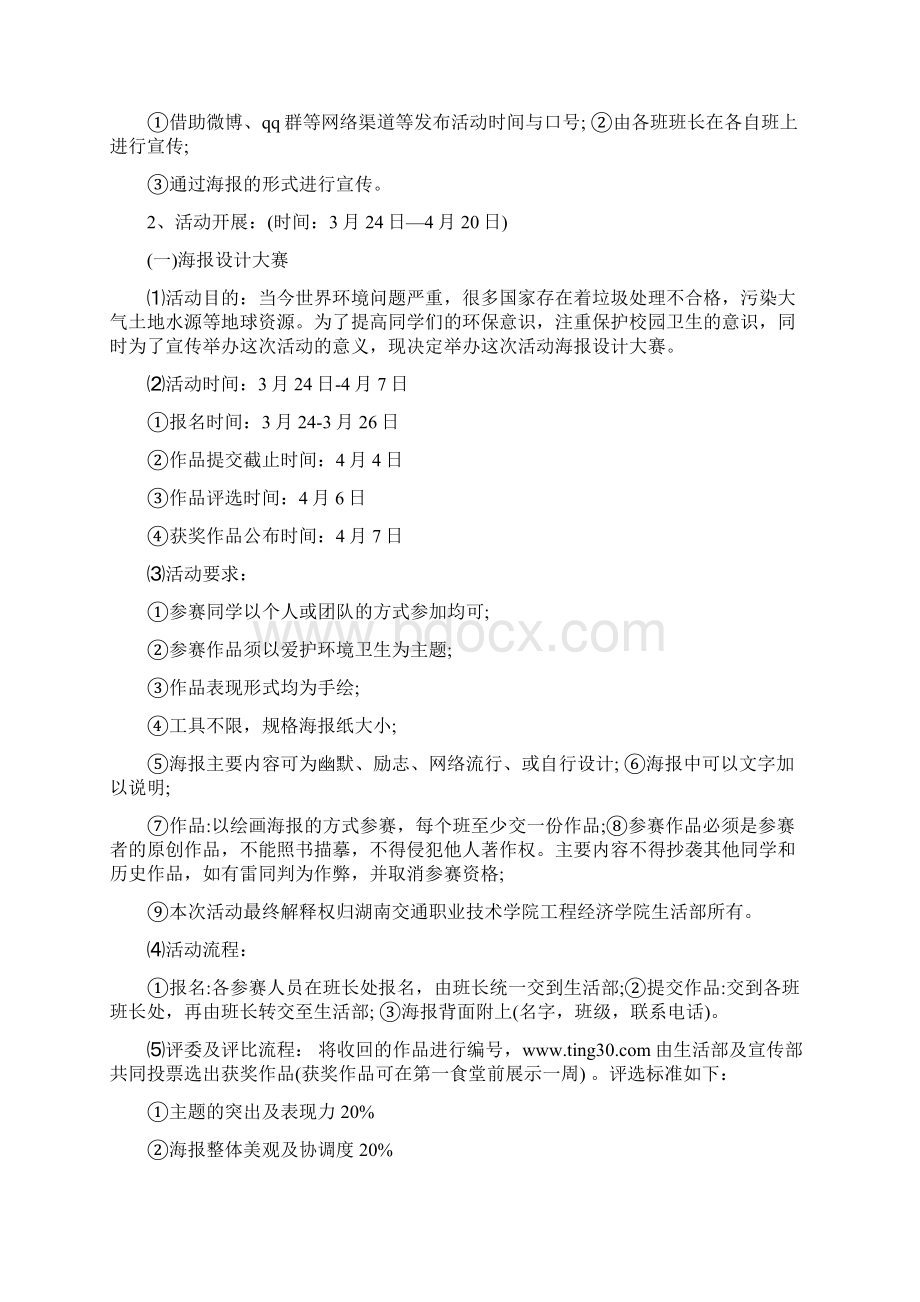 学校世界精神卫生日活动计划两篇doc.docx_第2页