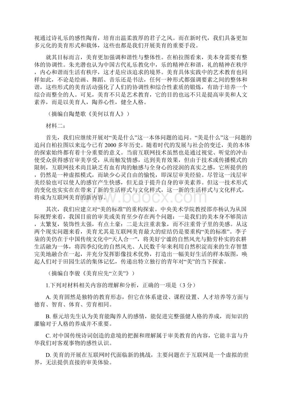 江苏省扬州市届高三开学考试语文试题及答案.docx_第2页