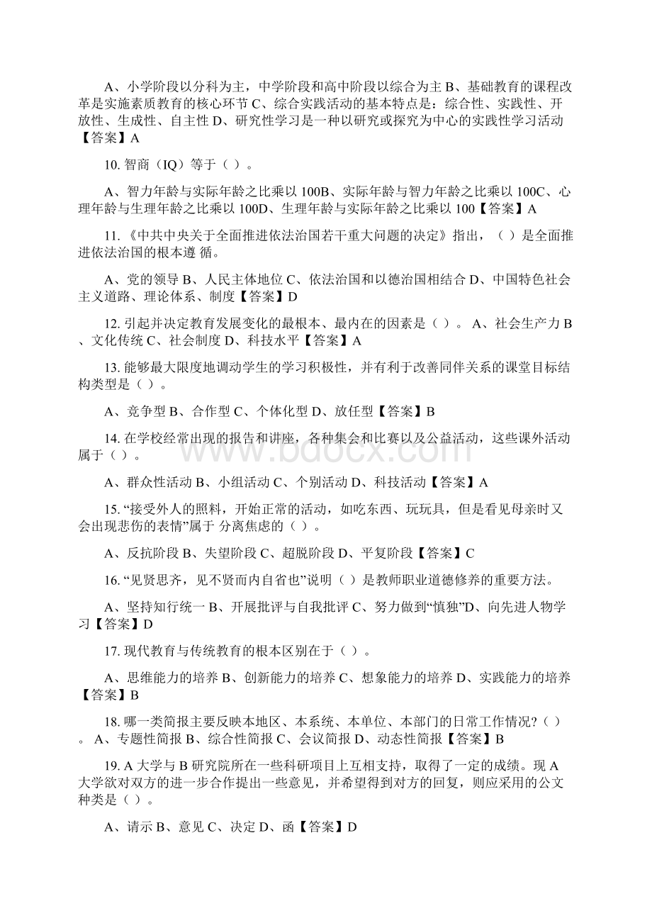 国考河北省邯郸市教师教育类招聘考试教师招聘考试《综合能力及职业能力倾向测试》最新.docx_第2页