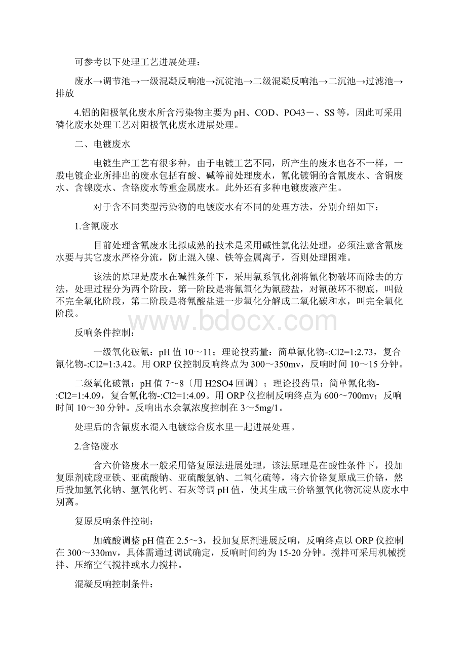 常见工业废水处理技术.docx_第2页