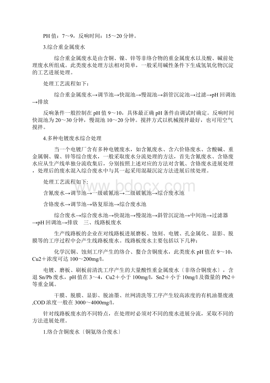 常见工业废水处理技术.docx_第3页