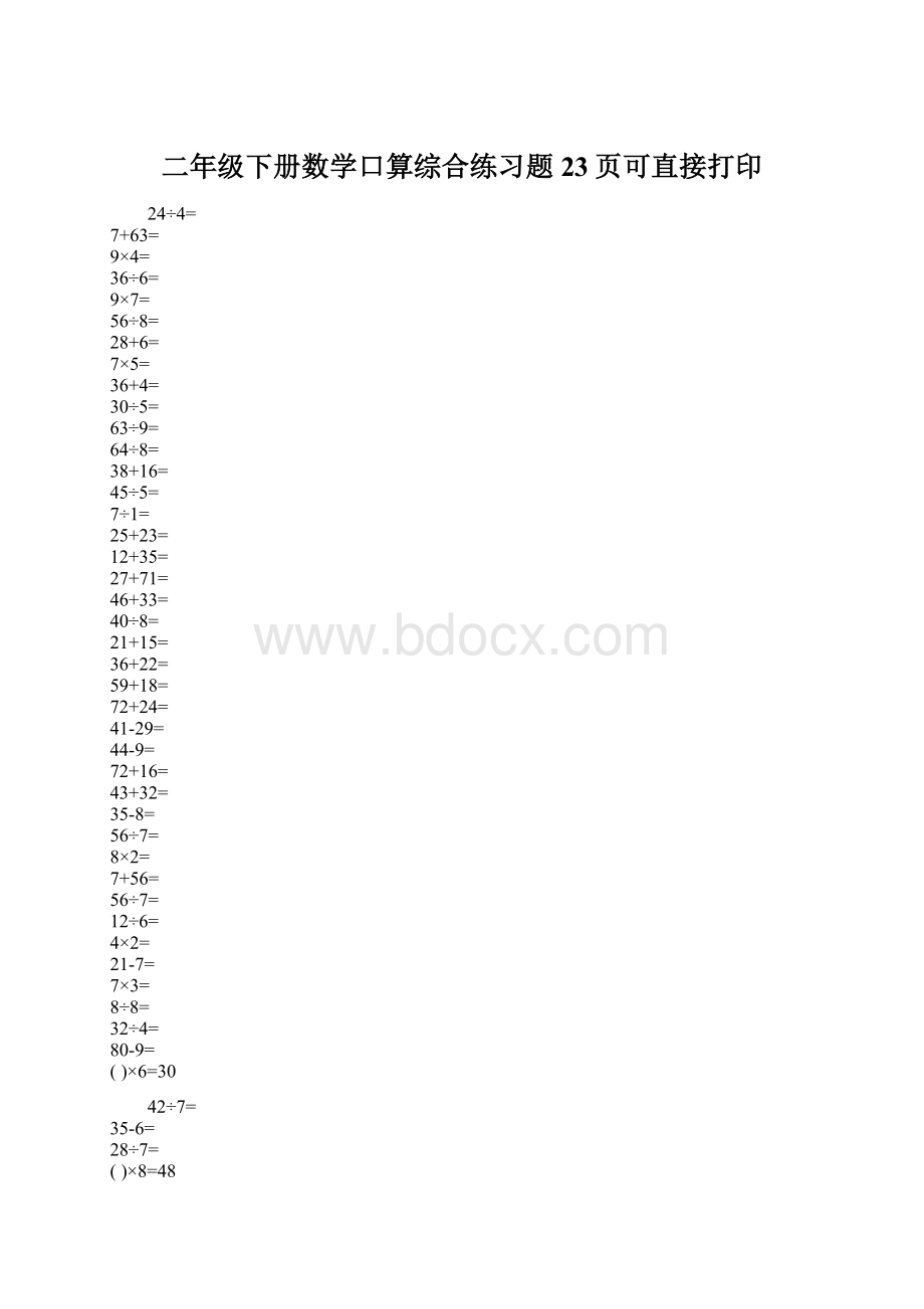 二年级下册数学口算综合练习题23页可直接打印.docx