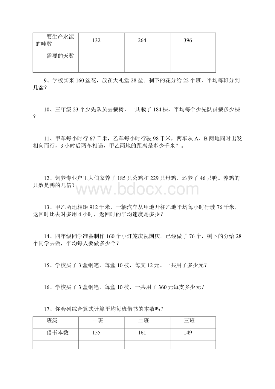 四年级上册数学应用题苏教版Word下载.docx_第2页