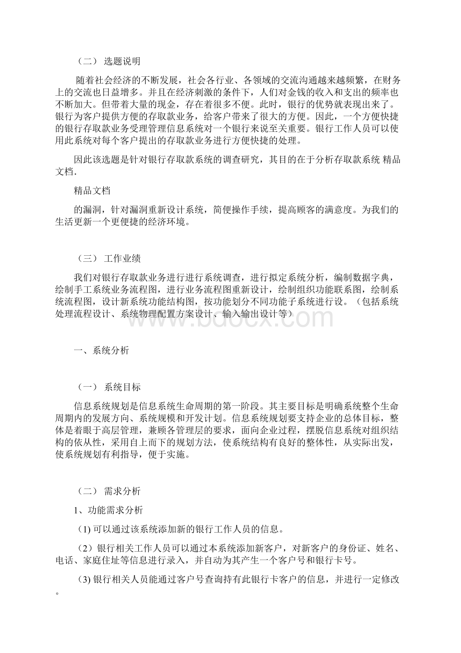 银行信息管理系统资料.docx_第3页