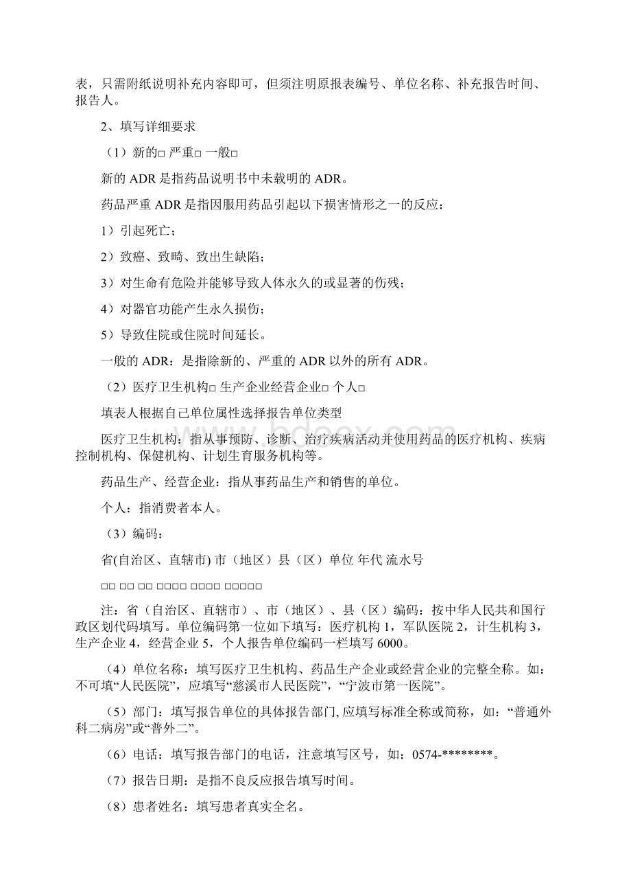 药品不良反应报告表填写要求与范例.docx_第2页