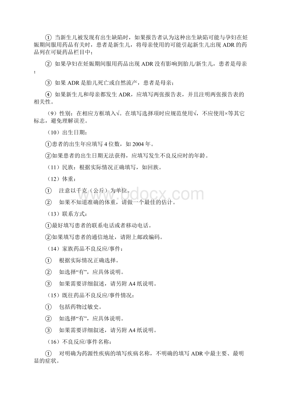 药品不良反应报告表填写要求与范例.docx_第3页