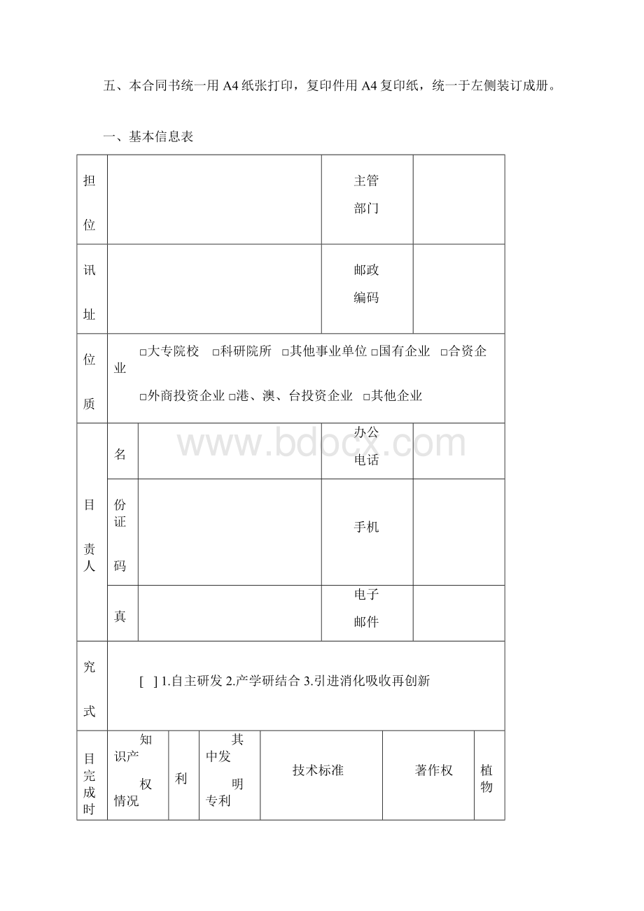 邵阳市科技计划项目合同书Word文档下载推荐.docx_第2页