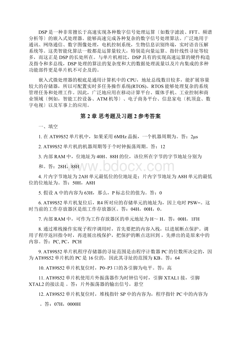 单片机原理与应用第三版张毅刚 课后习题答案完整版文档格式.docx_第3页