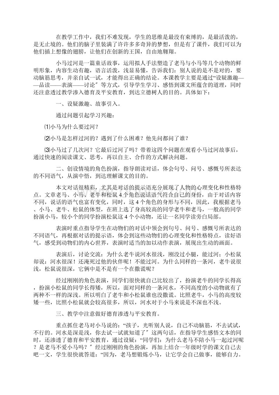 最新精选小马过河教学反思.docx_第2页