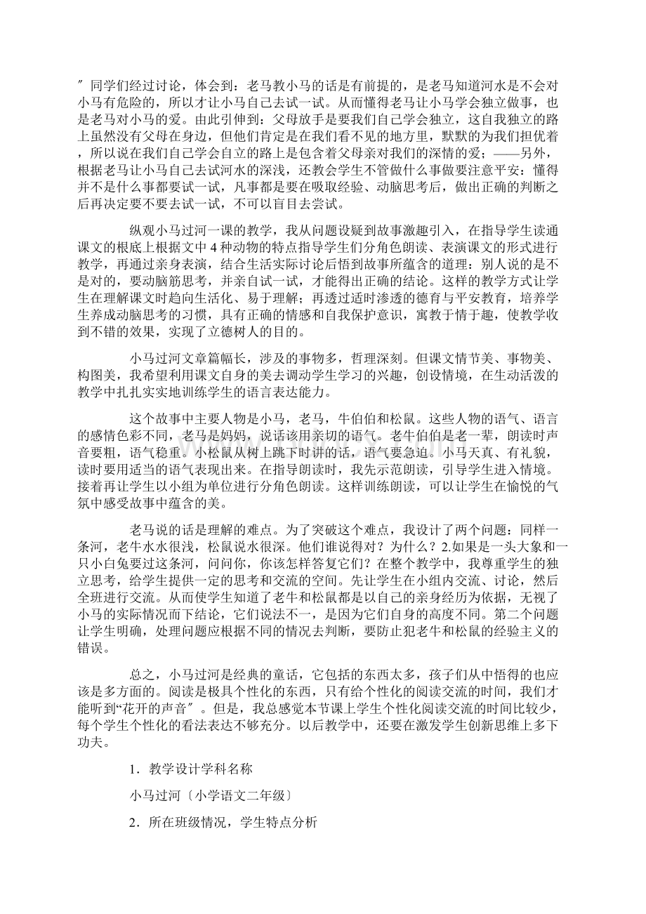 最新精选小马过河教学反思.docx_第3页