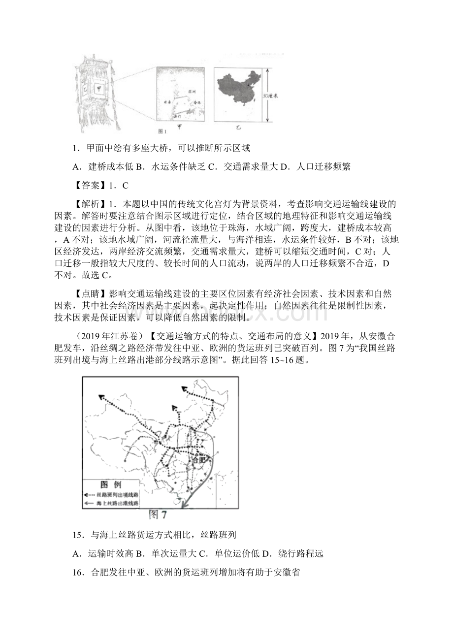 《精品》专题12 交通高考真题和模拟题分项汇编地理解析版Word文件下载.docx_第3页