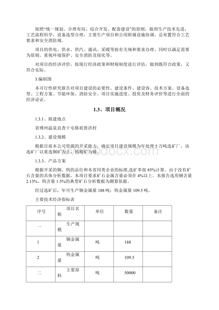 选厂可行性实施计划书.docx_第2页