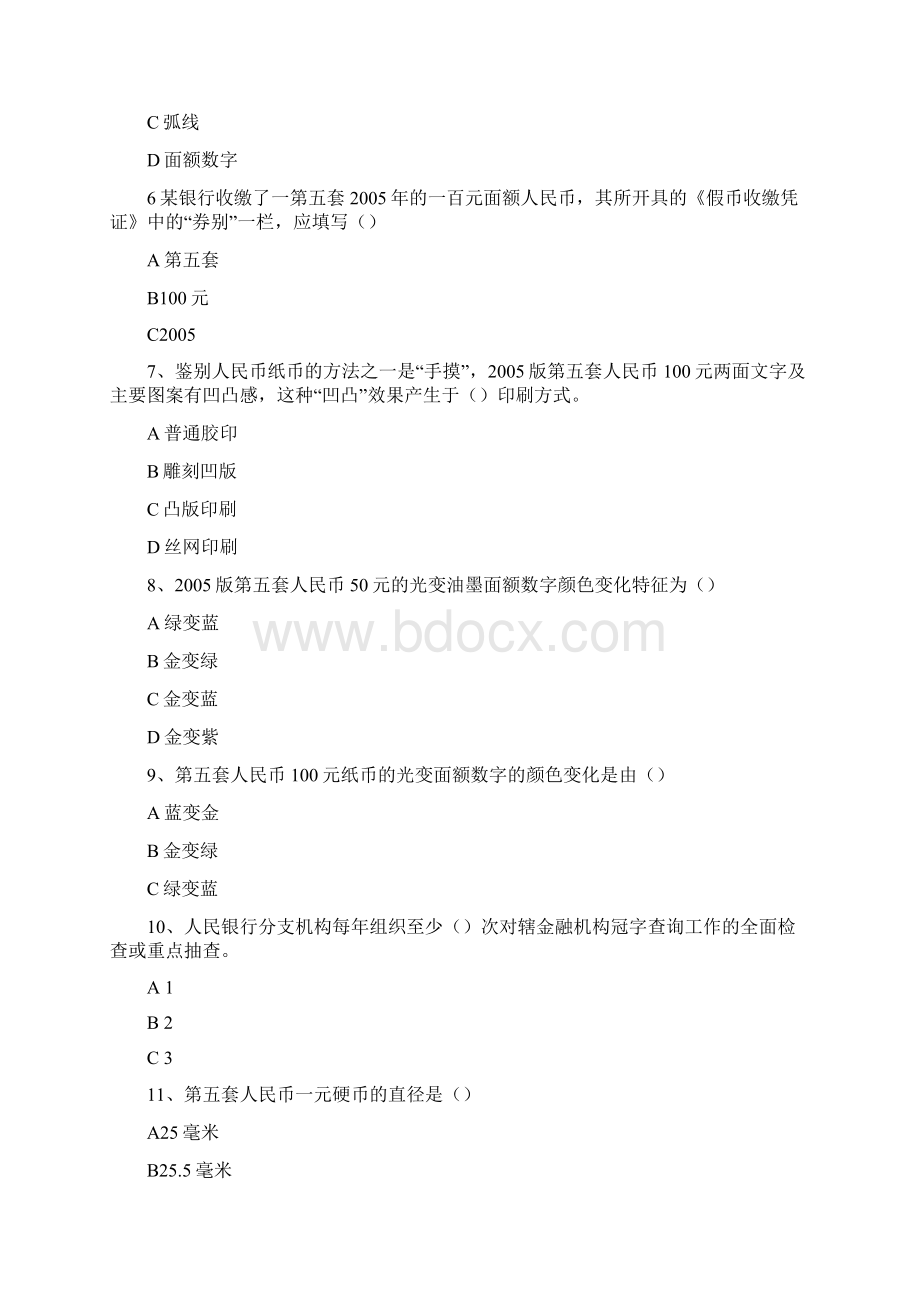 反假货币理论考试第2套例题库完整Word文件下载.docx_第2页