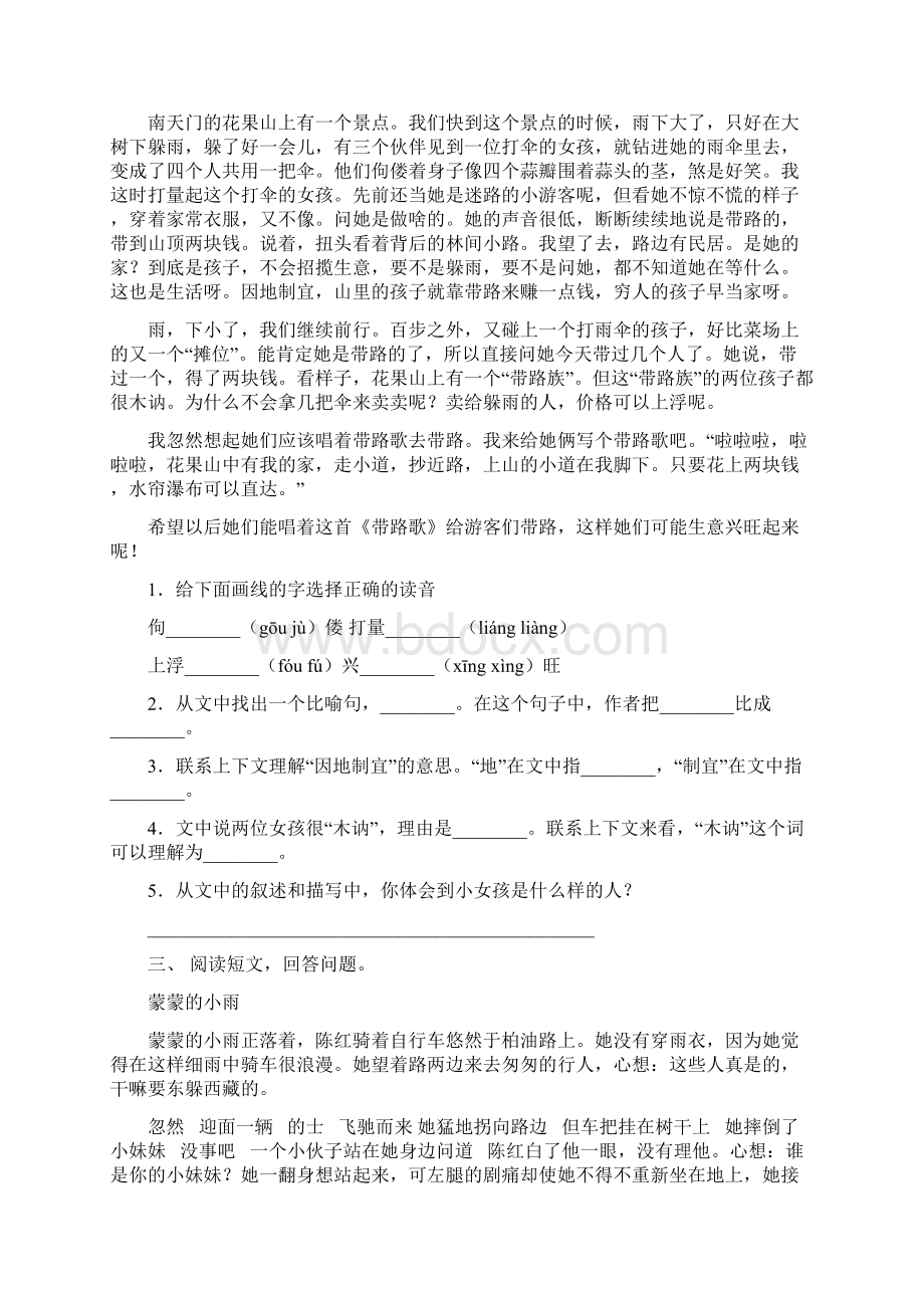 小学四年级下册语文短文阅读训练及答案.docx_第2页