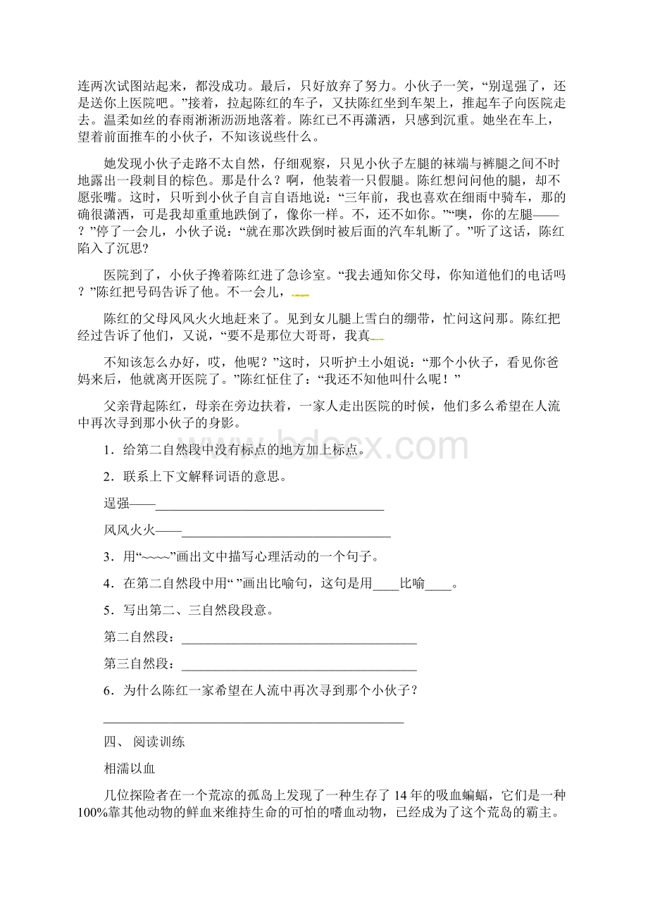 小学四年级下册语文短文阅读训练及答案.docx_第3页