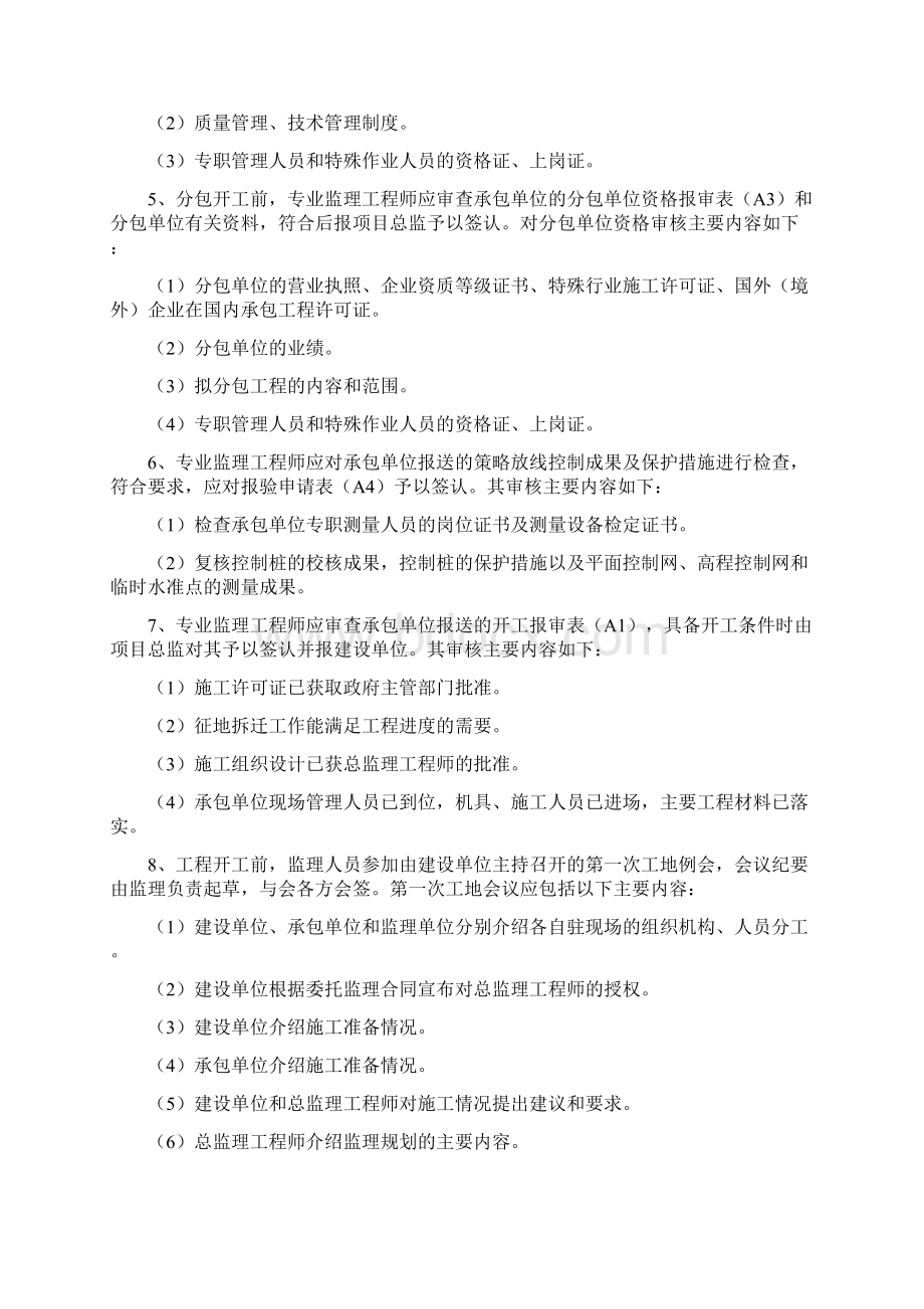 供水管道工程监理规划Word文档格式.docx_第3页