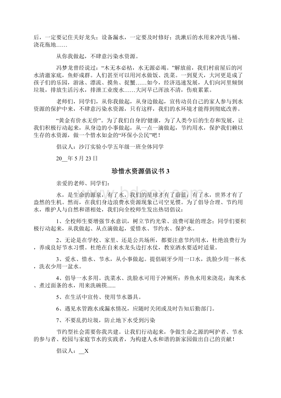 珍惜水资源倡议书15篇.docx_第2页