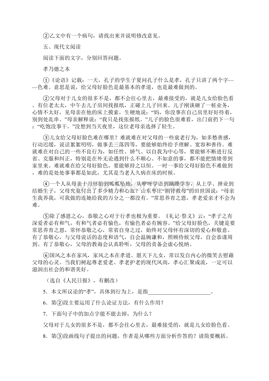 全国省级联考安徽省届九年级下学期中考模拟语文试题Word文档格式.docx_第3页