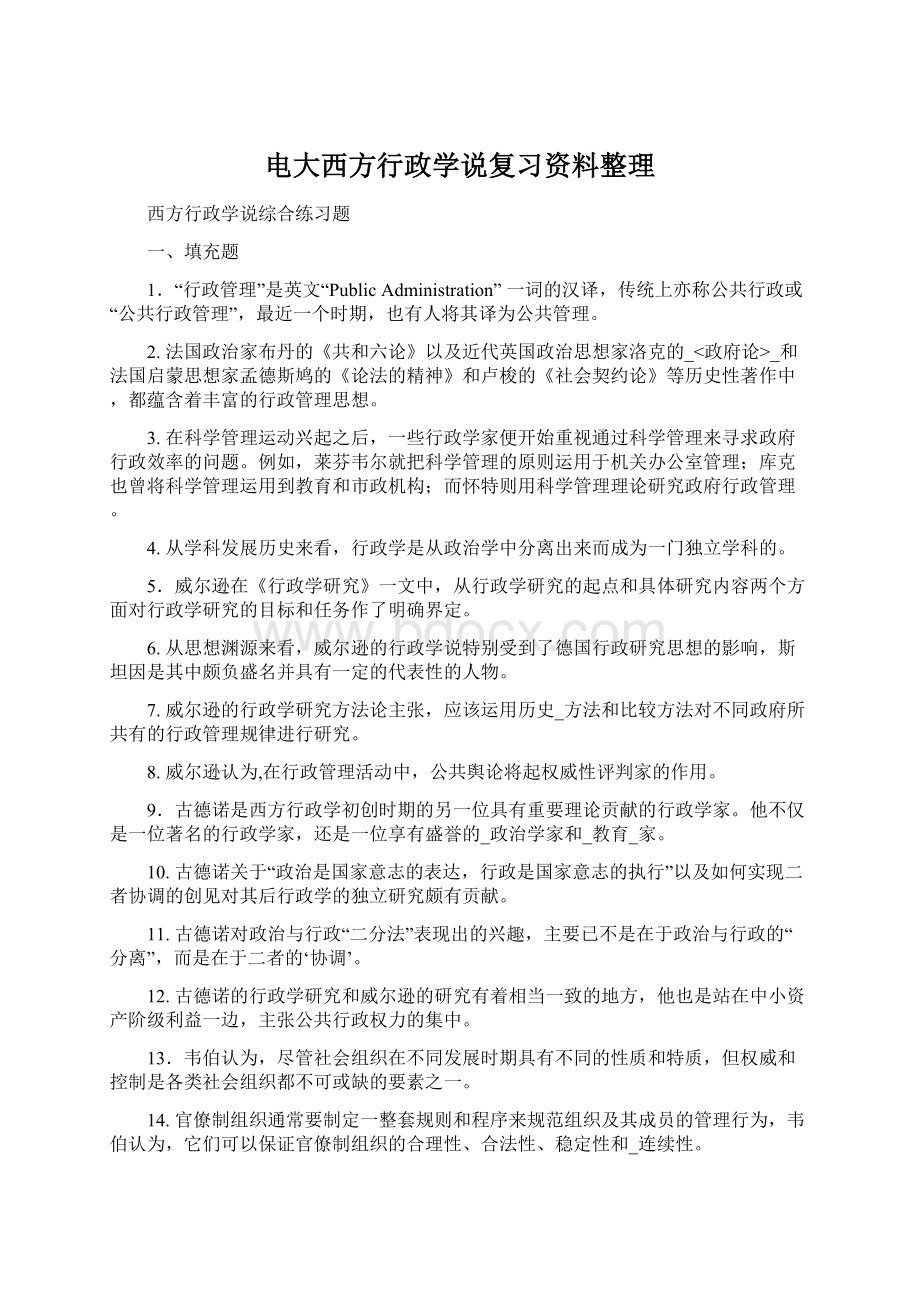 电大西方行政学说复习资料整理.docx