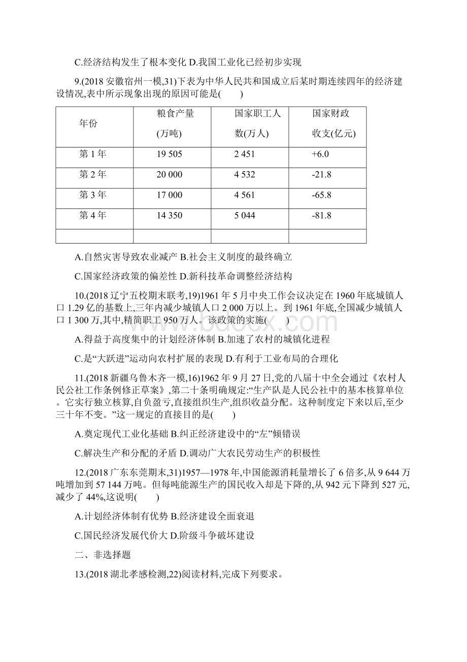 高考历史一轮复习课时精练24新中国经济建设的发展和曲折附答案解析.docx_第3页