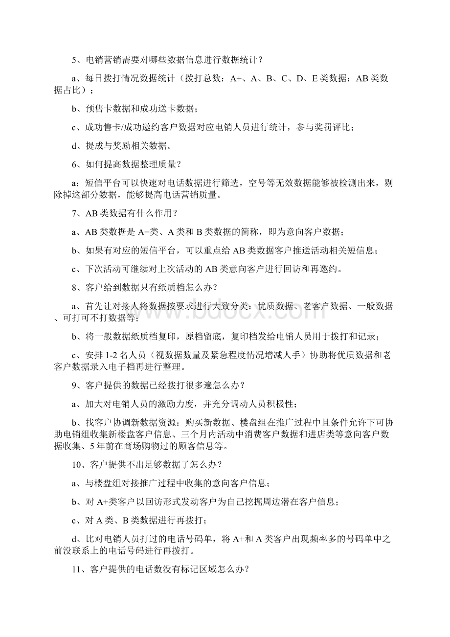 百问百答电话组.docx_第3页